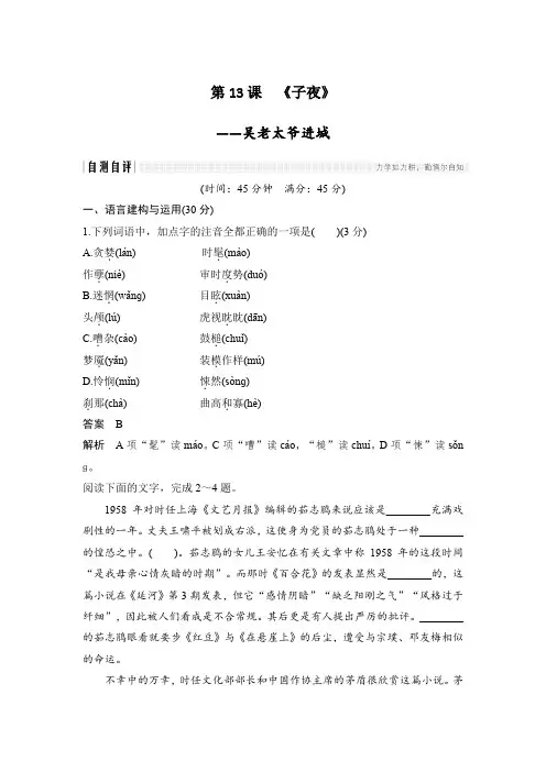 课时作业23：第13课 《子夜》——吴老太爷进城