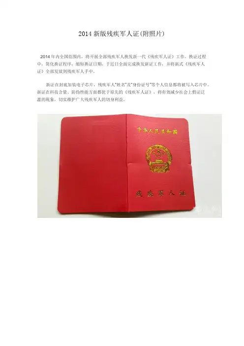 2014新版残疾军人证(附照片)
