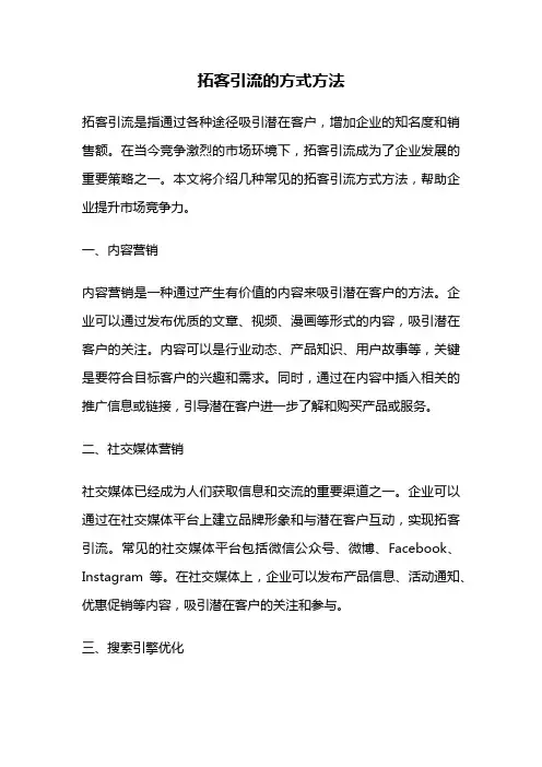 拓客引流的方式方法