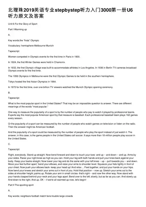 北理珠2019英语专业stepbystep听力入门3000第一册U6听力原文及答案
