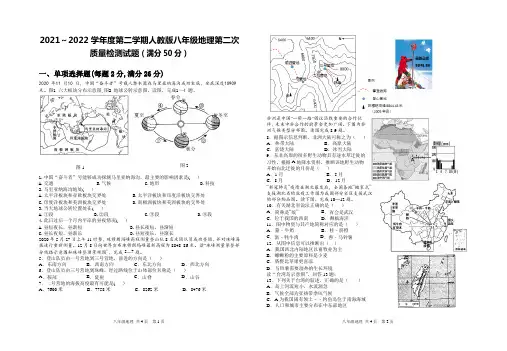 2021～2022学年度第二学期人教版八年级地理第二次质量检测试题