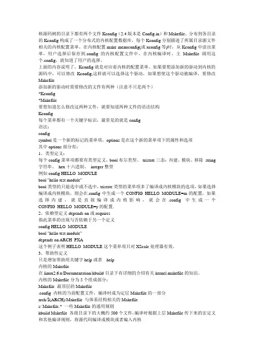Kconfig选项说明