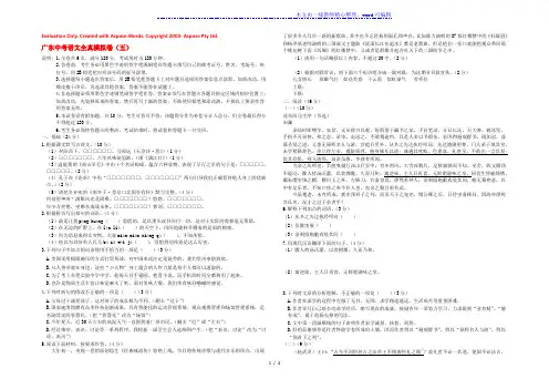 广东省中考语文全真模拟卷(五)(含解析)
