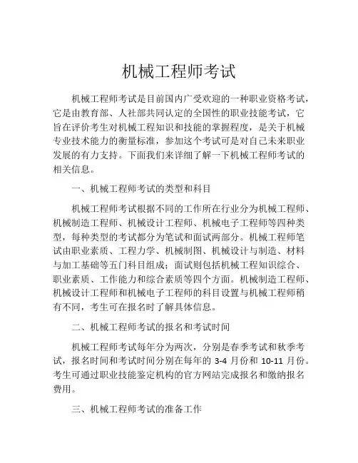 机械工程师考试