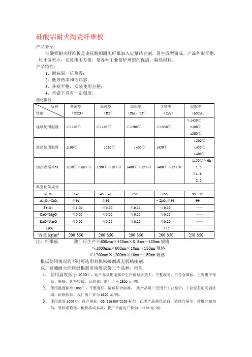 硅酸铝耐火陶瓷纤维板