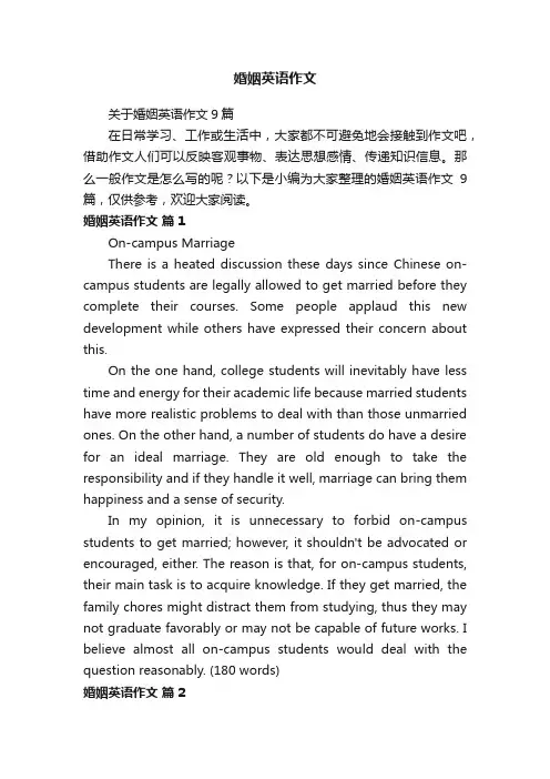 婚姻英语作文