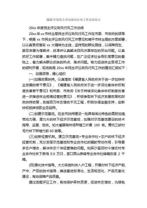 2020年度民主评议政风行风工作总结范文_工作总结范文_