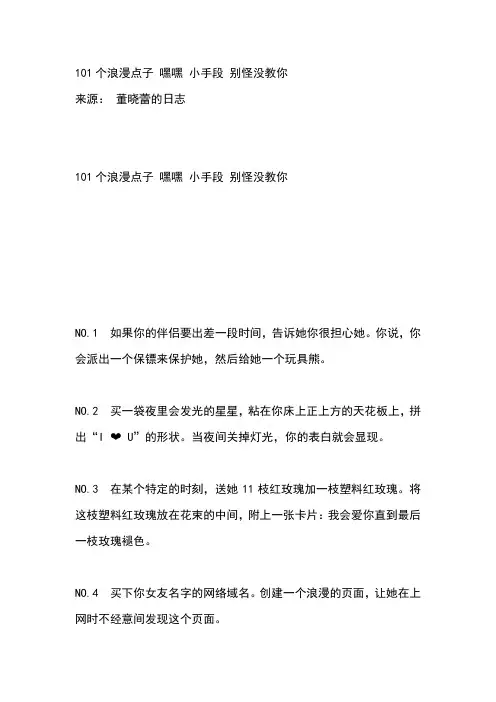 101个浪漫点子