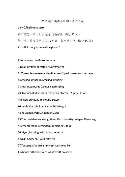 2011高二英语上册期末考试试题