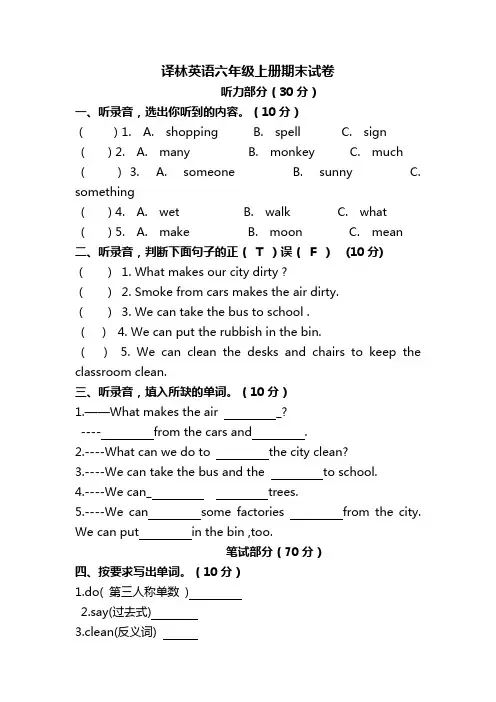 2014-2015译林英语六年级上册期末试卷