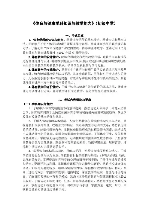 初中体育考试大纲