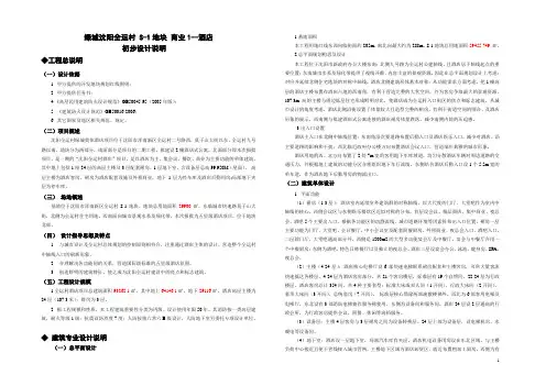地块酒店扩初说明