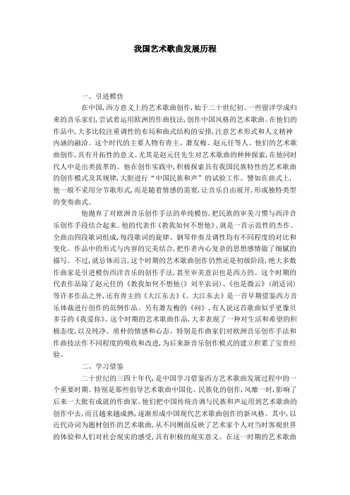我国艺术歌曲发展历程