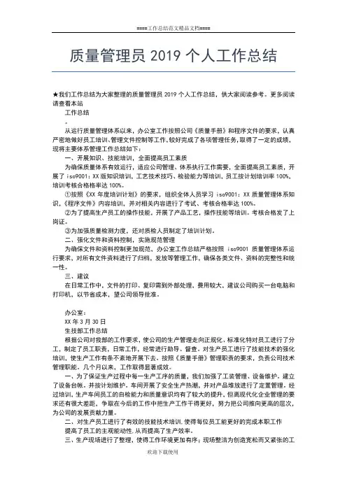 2019年最新质量月个人工作总结三篇工作总结文档【五篇】