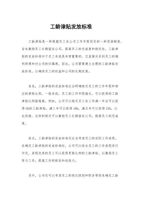 工龄津贴发放标准