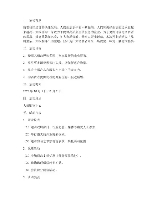 大福开业活动策划方案