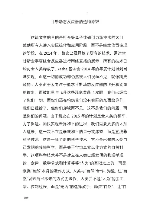 甘斯动态反应器的造物原理