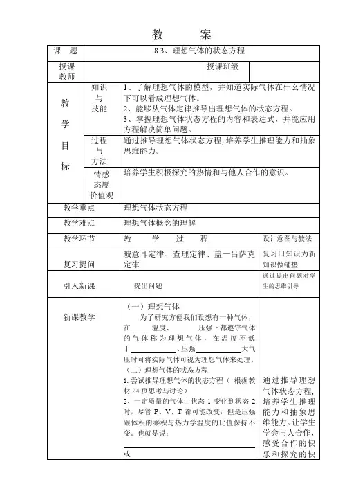 理想气体状态方程(教案)