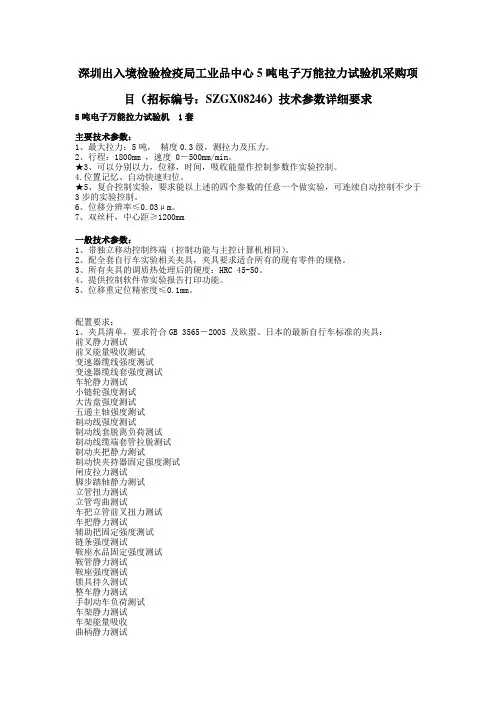 5吨电子万能拉力试验机 1套
