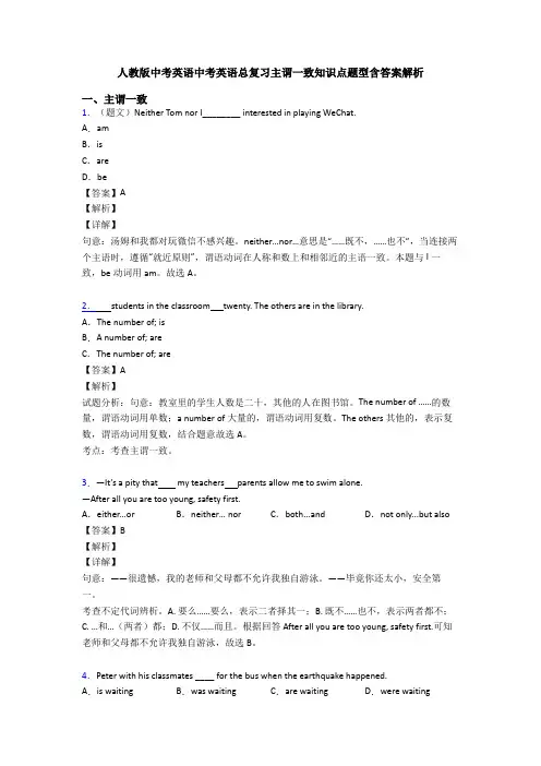人教版中考英语中考英语总复习主谓一致知识点题型含答案解析