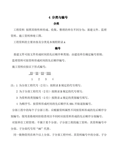 工程资料的分类与编号