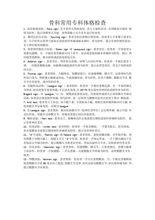 骨科常用专科体格检查