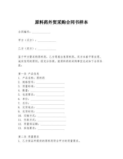 原料药外贸采购合同书样本