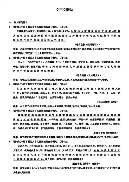 2019届高三语文总复习(浙江)【Word版题库】文言文断句【含答案】