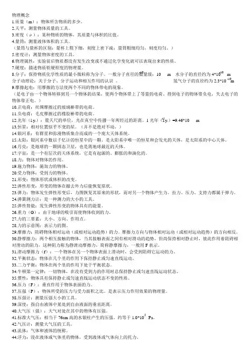 八年级下册物理概念