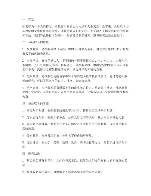 易经取名总结报告范文