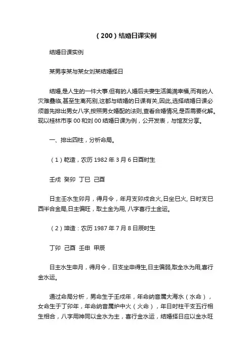 （200）结婚日课实例