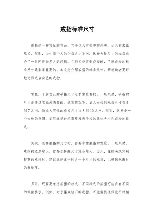 戒指标准尺寸