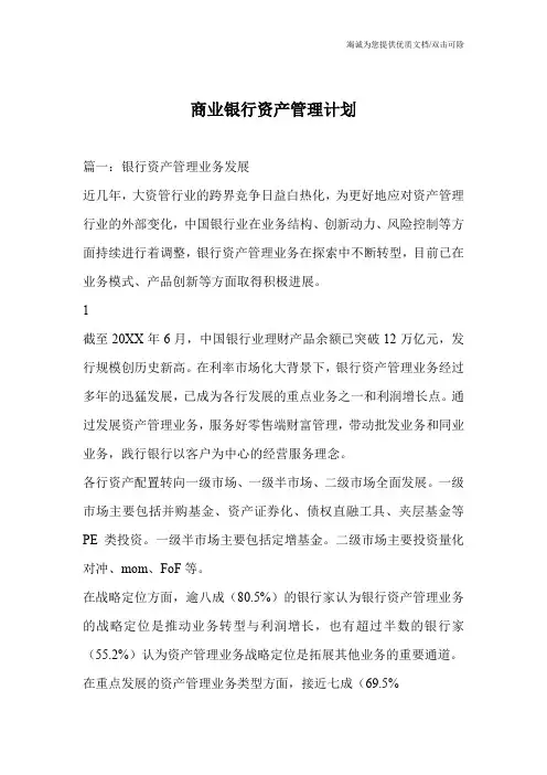 商业银行资产管理计划
