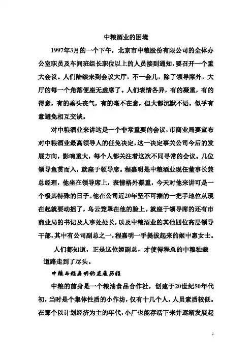 中粮酒业的困境