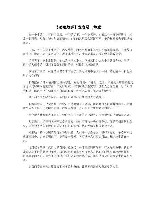 【哲理故事】宽容是一种爱