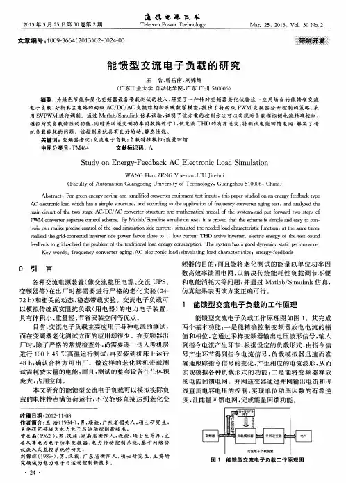 能馈型交流电子负载的研究