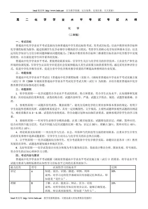 高二化学学业水平考试考试大纲