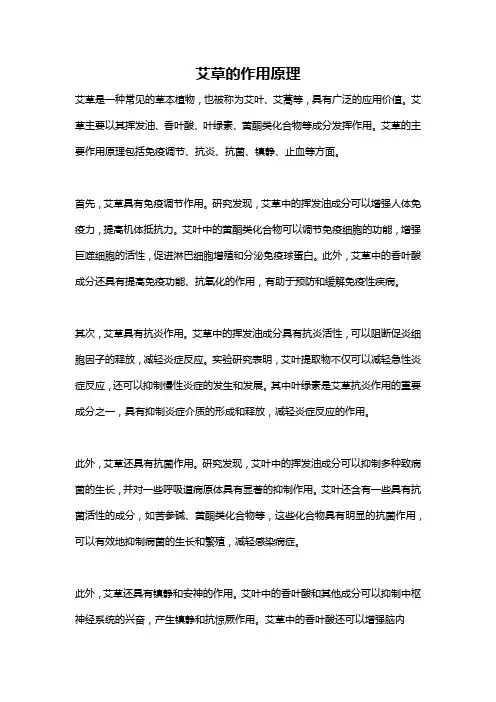 艾草的作用原理