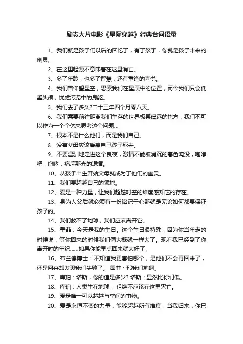 励志大片电影《星际穿越》经典台词语录
