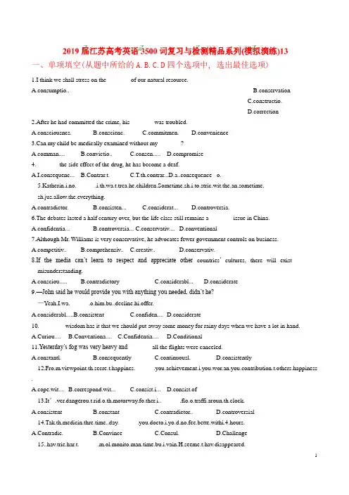 模拟演练13-2019届江苏高考英语3500词汇复习与检测(原卷版)1