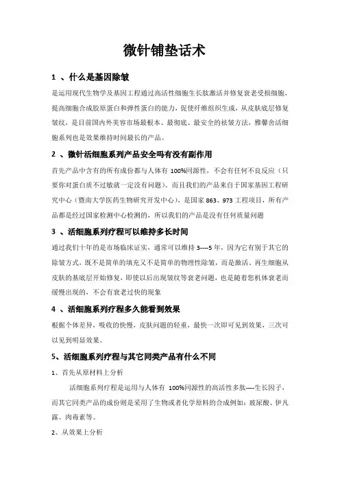 微针铺垫话术