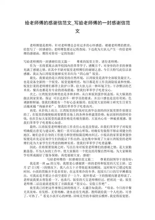 给老师傅的感谢信范文_写给老师傅的一封感谢信范文