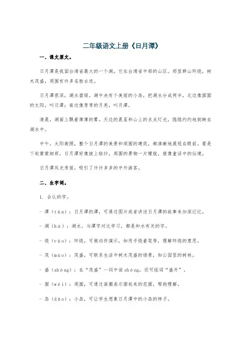 二年级语文上册《日月潭》