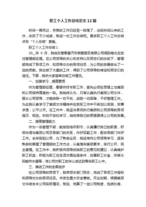 职工个人工作总结范文12篇