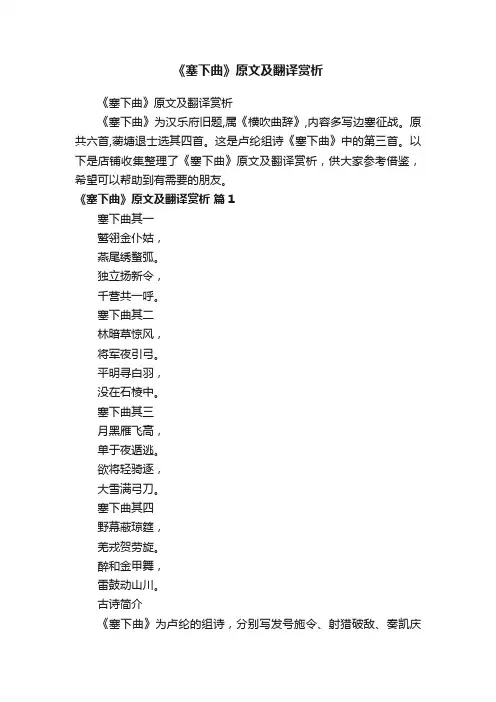 《塞下曲》原文及翻译赏析