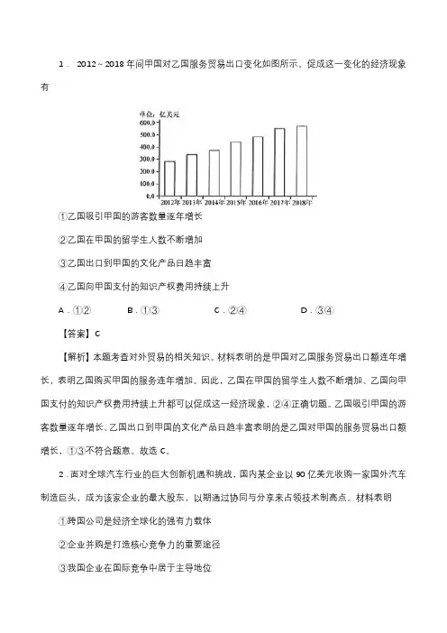 2024年高三政治练习题及答案：经济全球化与对外开放