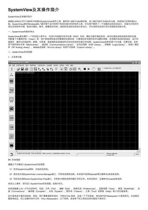 SystemView及其操作简介