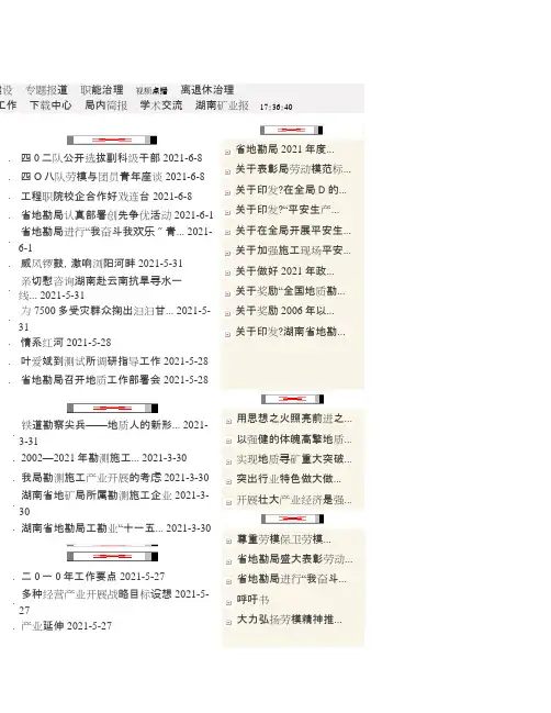 水工环地质专业高级技术职务任职资考试大纲