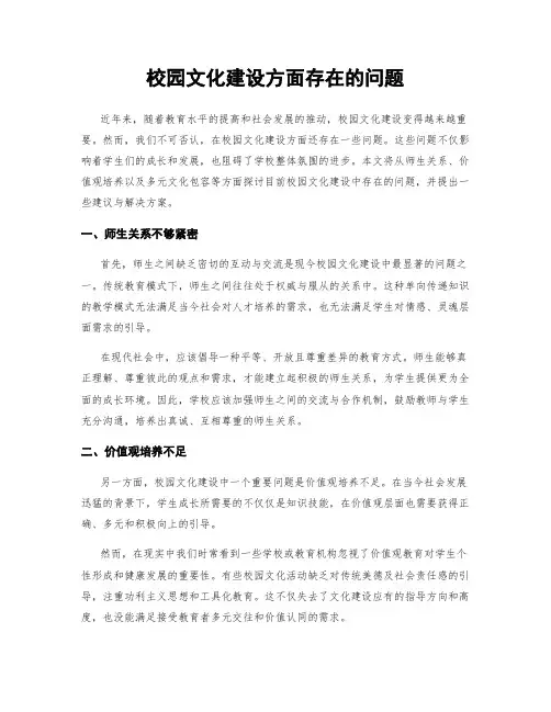 校园文化建设方面存在的问题