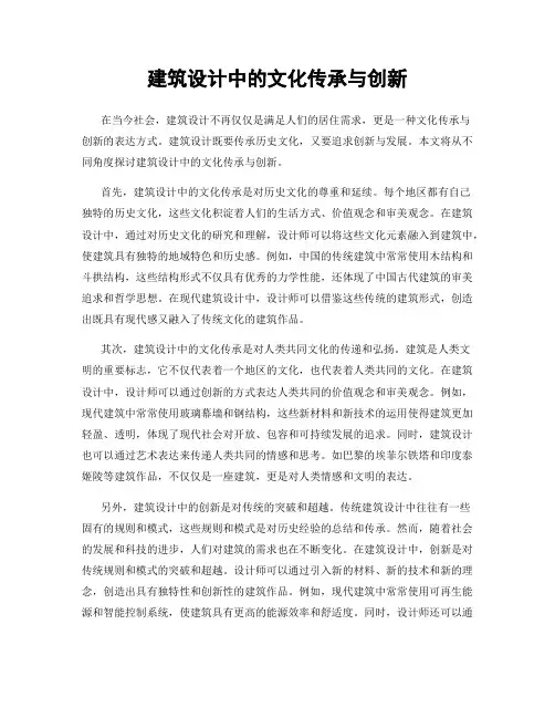 建筑设计中的文化传承与创新